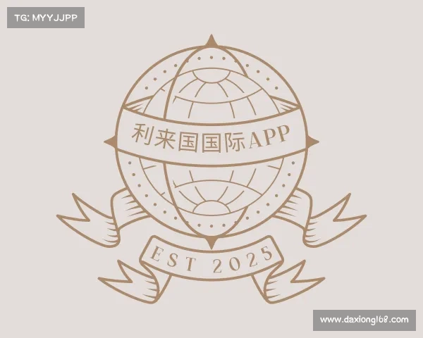 了解利来国国际APP