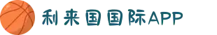 w66.利来(中国区)_来利国际旗舰厅